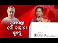 Make In Odisha Conclave 2018: Inspirational Speech By Woman SHG Member From Sundergarh