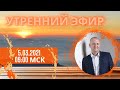 Утренний эфир. Николай Гиниятуллин