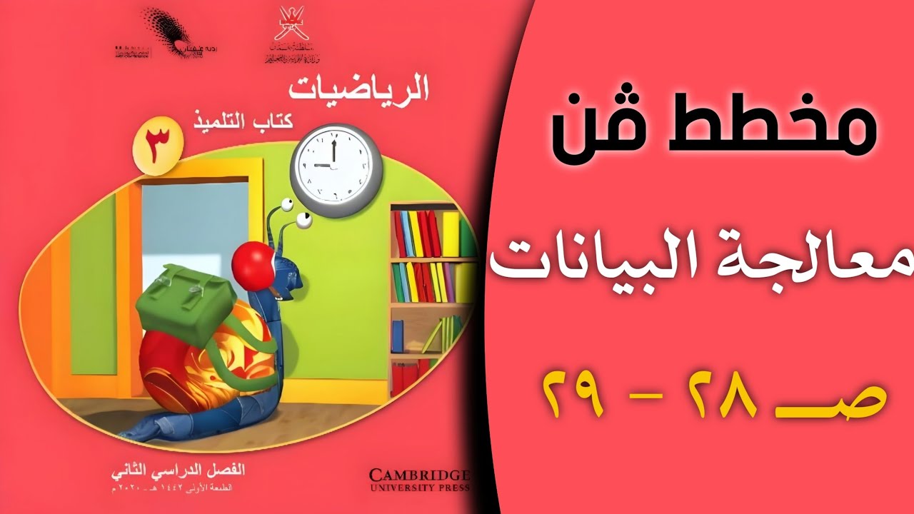 مخطط ڤن /كتاب التلميذ صف ثالث منهج كامبردج