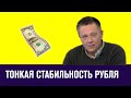 Рубль будет 82 и потом 77 - Прогноз курса доллара - Москва FM