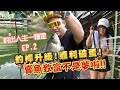 【釣出一桶金EP.2】百元飼料讓魚大爆咬？直接爆桶回本二十倍！！ft. @女生宿舍    【含羞草日記】