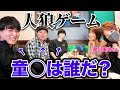 童◯くんは誰だ? 人狼ゲーム きょうこさん×星川美玲さん コラボ