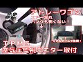 【ATRAI WAGON】 アトレーワゴン  空気圧監視 TPMS取付　NEVERLAND　Tire pressure monitoring system