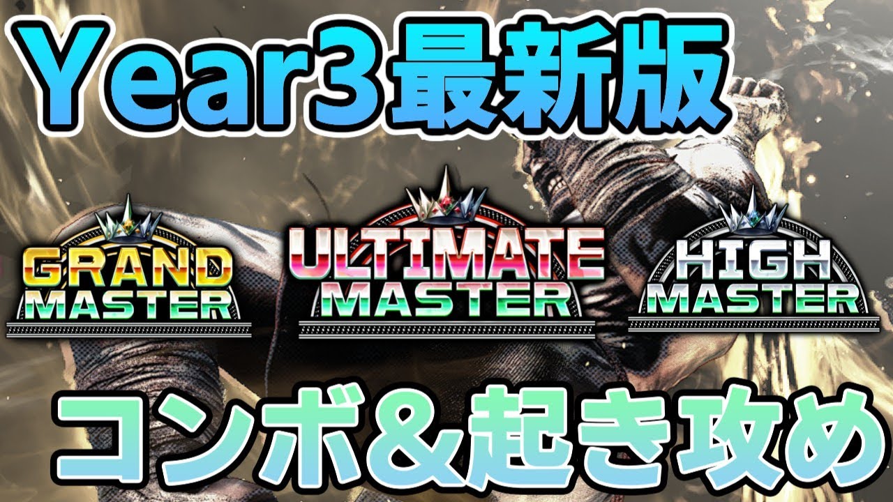 【サガット】MR1800に到達したので、コンボ＆起き攻めをここにまとめます【Year3最新版】