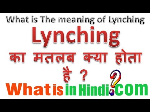 Lynching का मतलब क्या होता है | What is the meaning of Lynching in Hindi | Lynching ka matlab