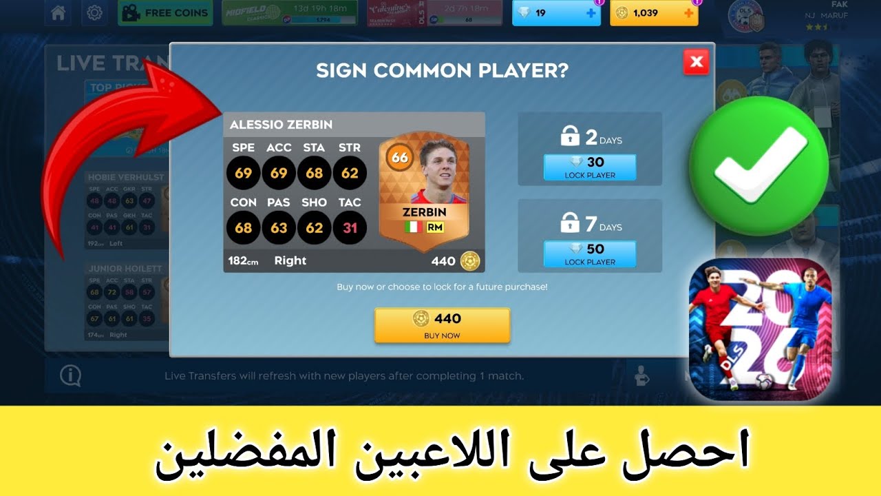 DLS 26 • كيفية الحصول على أي لاعب تريده في DLS 2026 • حيل للعثور على لاعبيك المفضلين في DLS 26