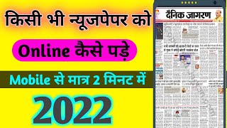 न्यूज़ पेपर डाउनलोड करें Pdf में | How to download newspaper online | Dainik Jagran epaper download screenshot 2