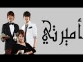 الحلقة 16 مسلسل أميرتي