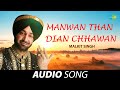 Manwan Than Dian Chhawan | Malkit Singh | Old Punjabi Songs | Punjabi Songs 2022