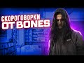 Разбираем английский в треке Bones - WhiteBoyRick