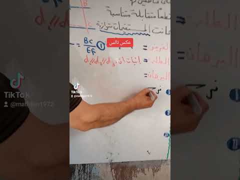 برهان عكس مبرهنة تالس بأسلوب بسيط و مختصر          