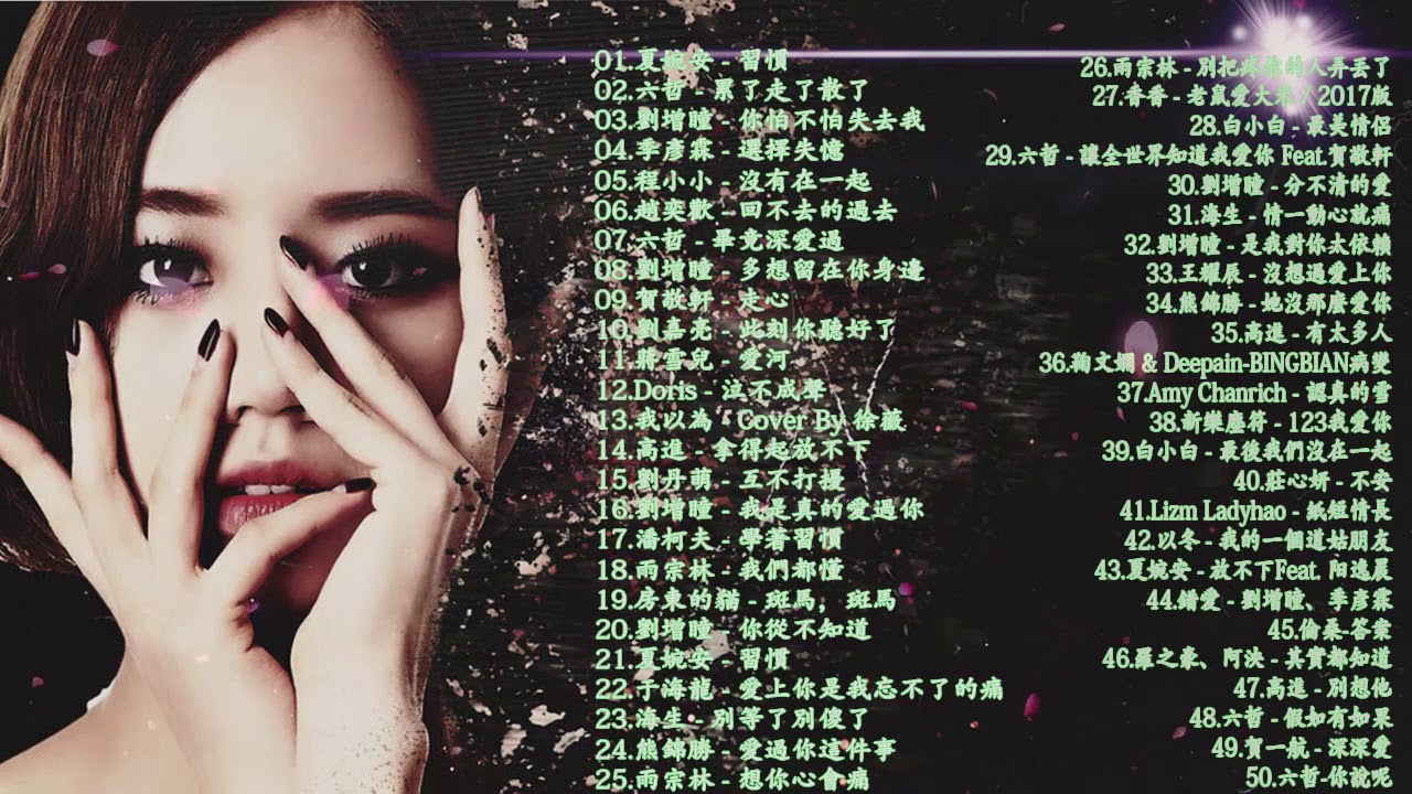 非常動聽 值得推薦 50首最佳情歌 深倾听心脏伤感歌曲  Best Love Songs