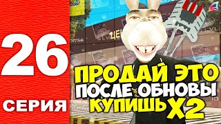 ОБНОВА 8 МАРТА! Я ЗНАЮ КАК УМНОЖИТЬ КАПИТАЛ 📈📆 ПУТЬ УСПЕШНОГО БОМЖА на АРИЗОНА РП в САМП