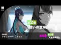 【1周年記念ストーリー公開】看護師AI アイリエッタ・ラッシュ 第2章