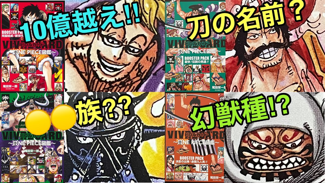 ワンピース ロジャーの刀の名前 ビブルカードで判明した激アツ情報まとめ Youtube