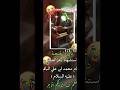مسموم مات الباقر حالات واتساب ستوريات 2023 