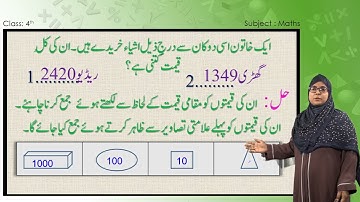 Samveda   E Class   Urdu Medium   4Th   Maths 10 Of 58   Addition جمع   Part 2 Of 3 10