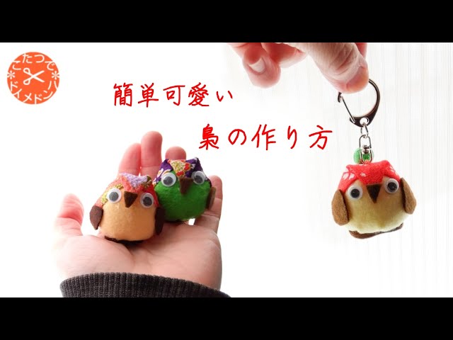 60個 ハンドメイドぬいぐるみ【ふくろう ストラップぬいぐるみ 梟