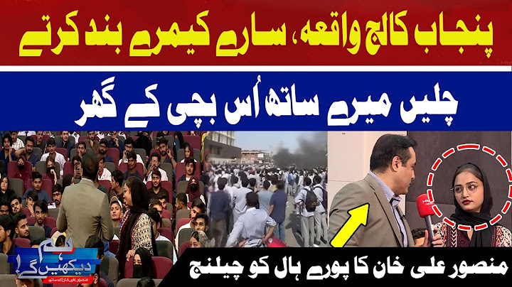 Punjab College Incident | Mansoor Ali Khan's Challenge to the Whole Hall | Hum News