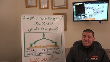 تسميع الحزب الثالث من سورة البقرة للطالب بشير بن عثمان على الشيخ مراد جدلي