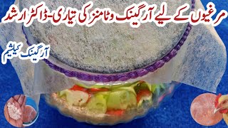 How to make Organic Multivitamins & Calcium For Poultry | Dr ARSHAD
