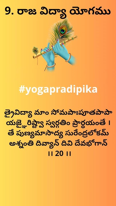 bhagavad-gita-chapter-9-verse-20-bhagavadgita-gitachapter9-youtube