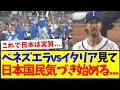 【速報】ベネズエラvsイタリア見て、気づき始めてしまう日本国民の反応がこちらですwww