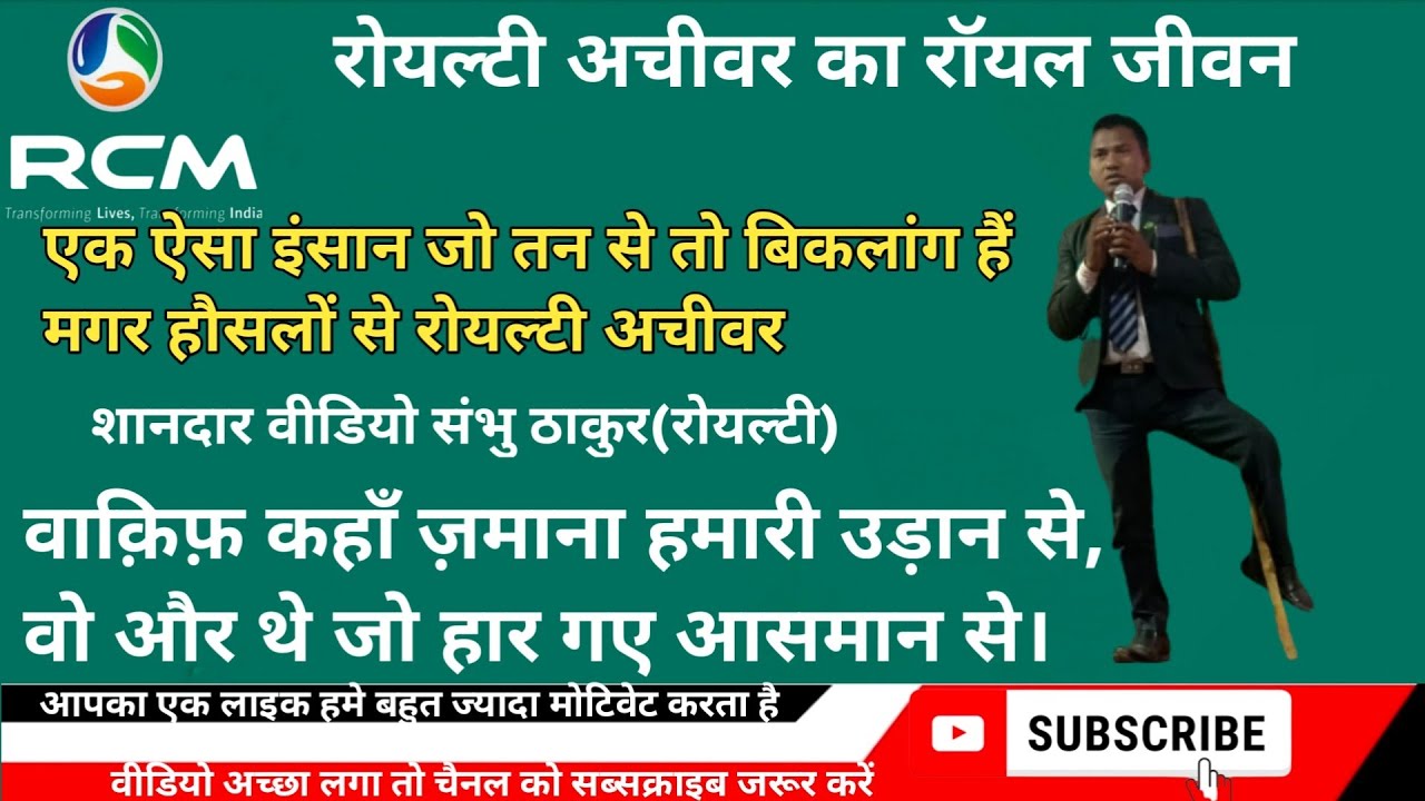 Jeevan Rmc RCM Royalty achiever ka royal jiwan - YouTube