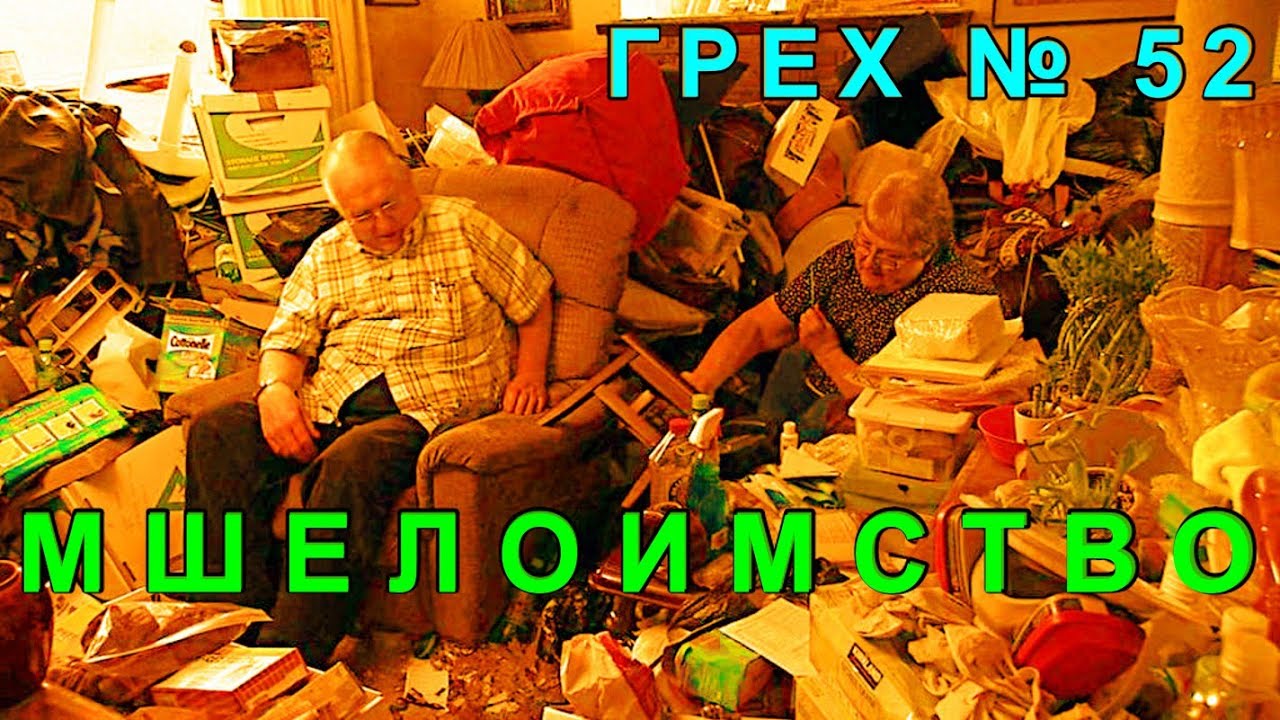 Что такое мшелоимство