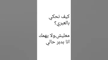 تعلم عبري كلمات وجمل باللغة العبرية 