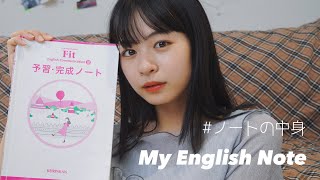 【高校3年】莉子の英語のノート