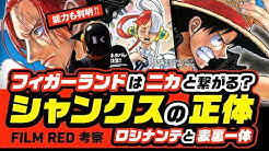ユデロン ワンピース 考察