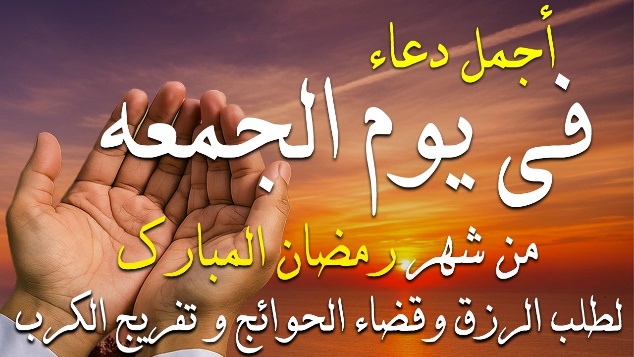 دعاء فى يوم الأربعاء المستجاب دعاء فى يوم 22 من شهر رمضان للرزق والشفاء العاجل وقضاء الحوائج 🤲(4k)