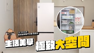 LG 332公升智慧變頻雙門冰箱|雪霧白 (GN-BF330BE),大冰箱功能塞進中型冰箱!LG 霧面白開箱:外觀+保鮮全都要