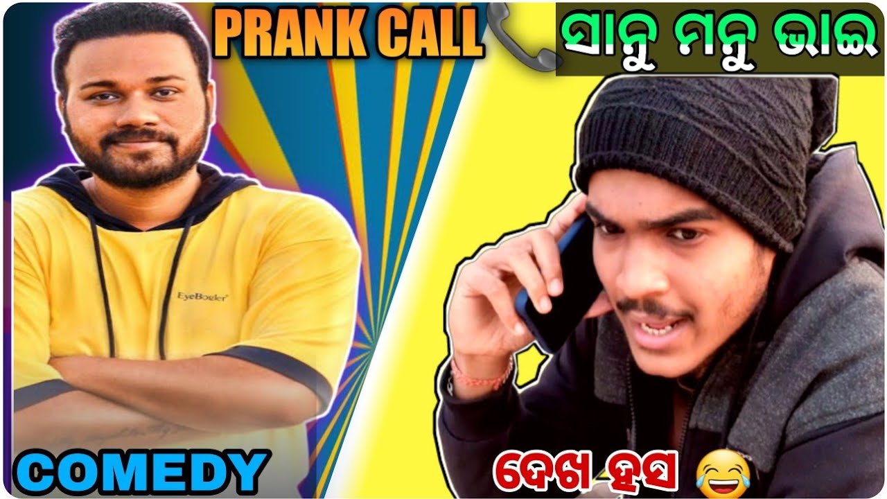 sanu Monu PRANK CALL comedy \\ odia comedy\\ New comedy video odia\\ odia comedy video \\