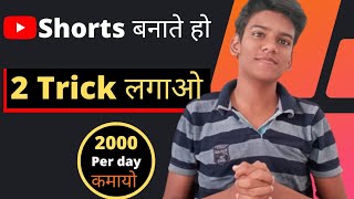 Earn 2000 Per Day with Youtube Shorts | How To Make Money With Youtube Shorts