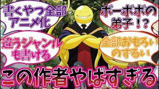 天才すぎる松井優征を楽しむ視聴者の反応集【暗殺教室】【逃げ上手の若君】【人探偵脳噛ネウロ】