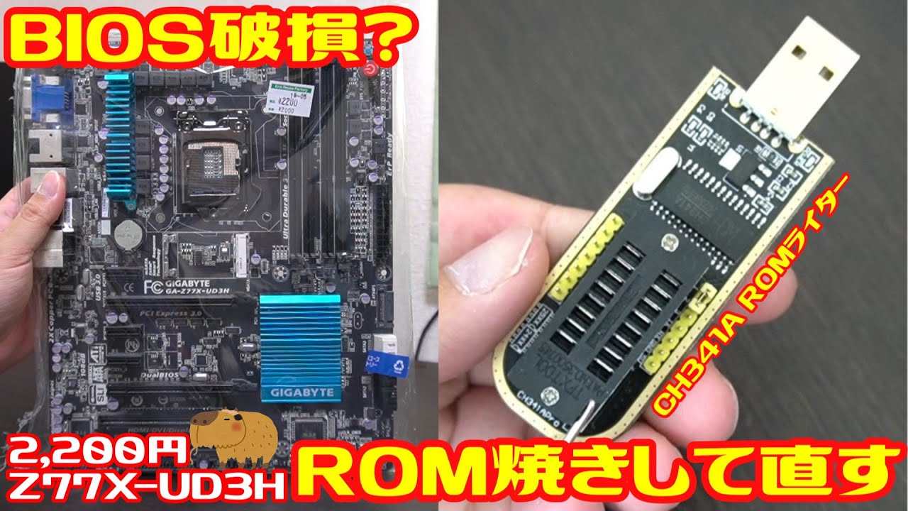 ハードオフでLGA1155のジャンクマザーを買ってきた。おそらくBIOS破損