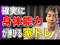 【武井壮】確実に身体能力が伸びる家トレ２種【切り抜き】