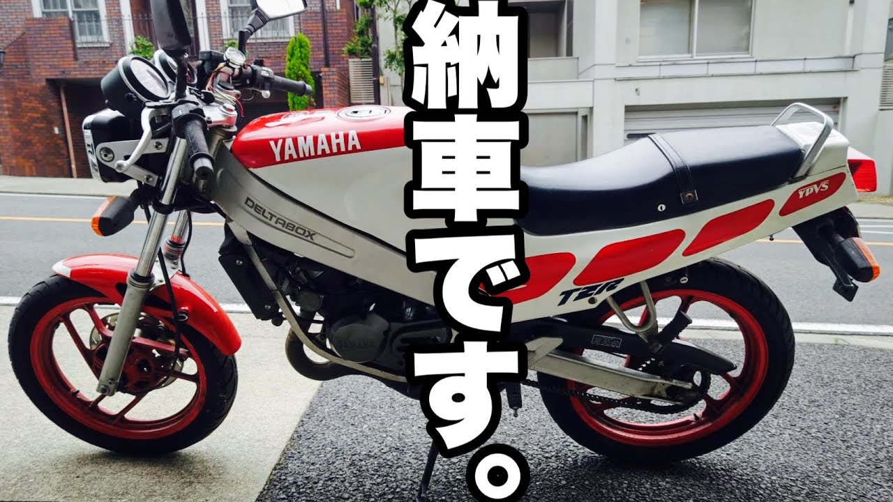 TZR125】思い出のバイクを納車です。#tzr #tzr125 #納車 - YouTube