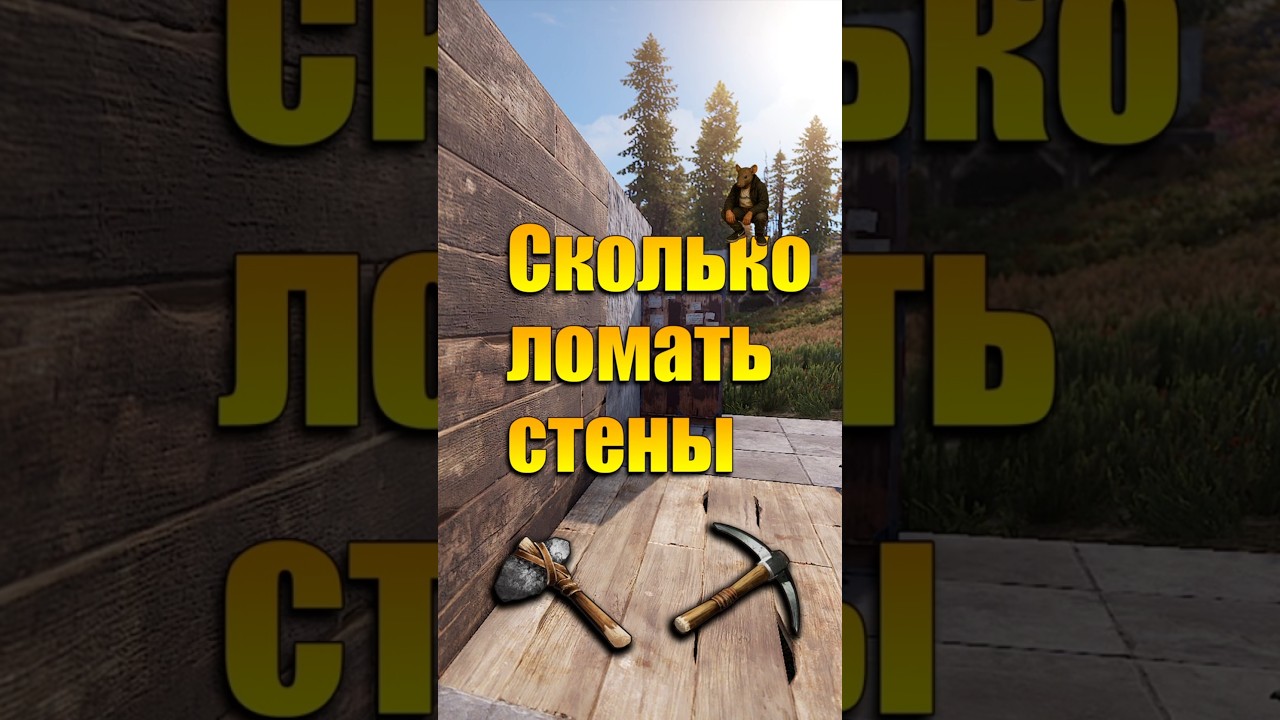 СКОЛЬКО НУЖНО ВРЕМЕНИ ЧТО БЫ СЛОМАТЬ каменные и деревянные СТЕНЫ в Rust Раст 