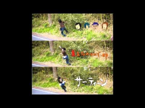サーティーン 死にたくなる夏 Youtube