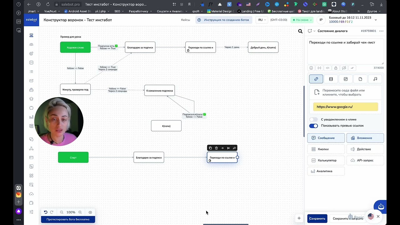 Урок 06 Четвертый блок | Чат-бот автоворонка для запретграм | Курс no-code