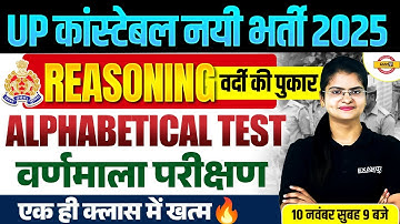 UP CONSTABLE REASONING CLASS | ALPHABATEICAL TEST | UP POLICE CONSTABLE REASONING CLASS