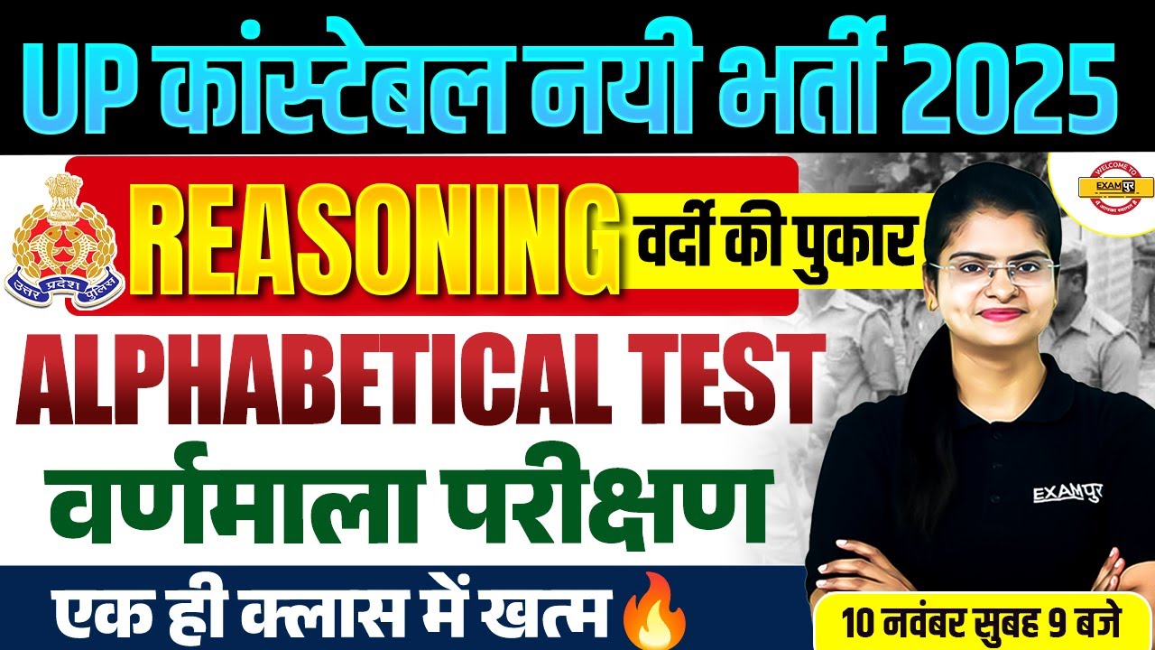 UP CONSTABLE REASONING CLASS | ALPHABATEICAL TEST | UP POLICE CONSTABLE REASONING CLASS