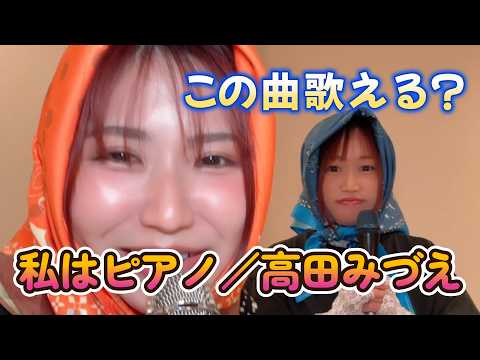 【昭和歌謡】私はピアノ / 高田みづえ｜丸顔姉妹がフルコーラスで歌ってみた