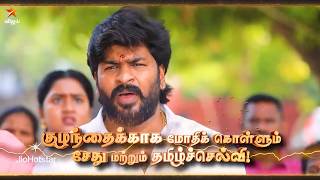 Chinna Marumagal | 15th to 19th June 2026 - Promo 1