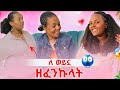 በያገሩ ያለው ጦርነት አሳስቦናል አግዛብሔር ይጠብቃችሁ