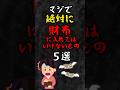 マジで絶対に財布に入れてはいけないもの 5選 #雑学 #shorts 心理学 #占い #都市伝説 #スピリチュアル #都市伝説 #怖い話 #心霊 #習慣