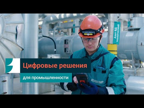 Цифровая трансформация СИБУРа: